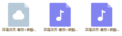 PPOMO音频.png