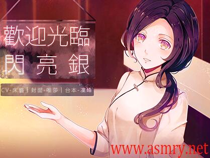 Shiny Silver作品.jpg
